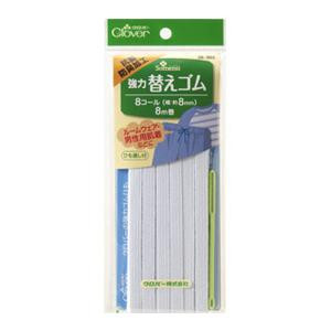 強力替えゴム 抗菌防臭加工 8コール(ひも通しつき) 26-065