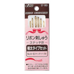 リボン刺しゅうステッチ針 極太タイプセット 57-083