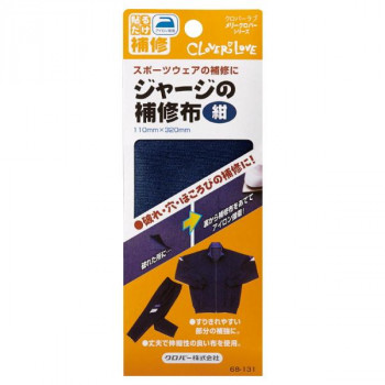 ジャージの補修布 紺  68-131