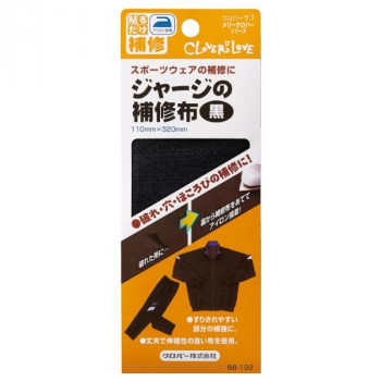 ジャージの補修布 黒  68-132