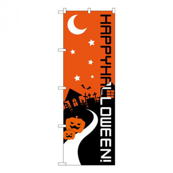 のぼり ハッピーハロウィン 22781