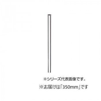 SANEI ツバ付小便直管 V90J-64-350