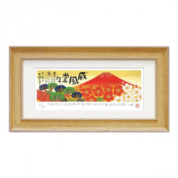 ユーパワー 糸井忠晴 版画(ジクレー) 「赤富士」 IT-05210