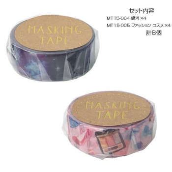 マスキングテープ15 銀河 ファッション コスメ 各4個 計8個セット MT15-004・005