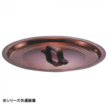 中村銅器製作所　銅製　鍋蓋　21cm