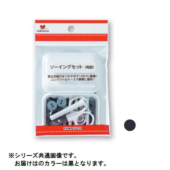 KAWAGUCHI(カワグチ)　手芸用品　ソーイングセット　角型　黒　13-277
