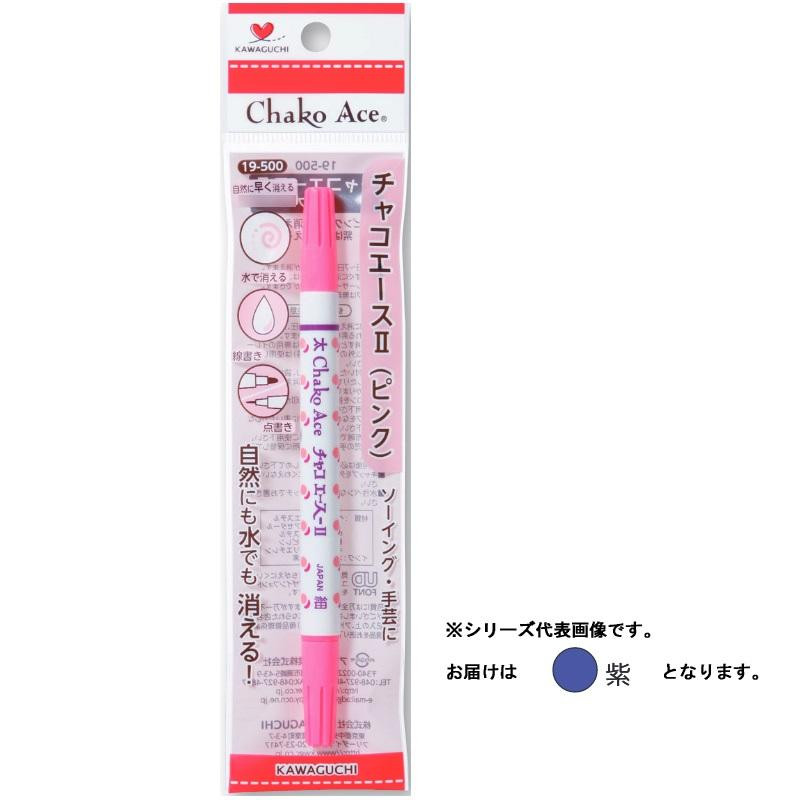 KAWAGUCHI(カワグチ)　手芸用品　チャコエースII　紫　19-501