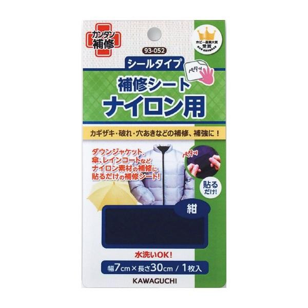 KAWAGUCHI(カワグチ)　手芸用品　ナイロン用　補修シート　紺　93-052