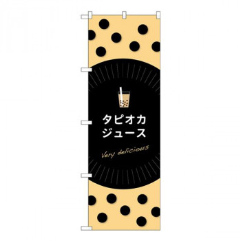 Gのぼり　タピオカジュース　W600×H1800mm　TR-070