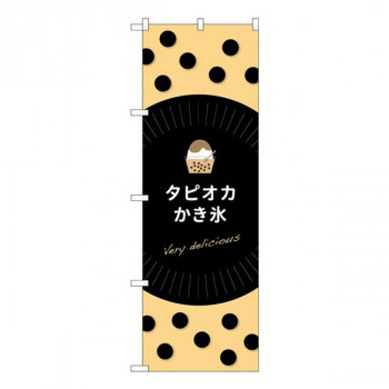 Gのぼり　タピオカかき氷　W600×H1800mm　TR-074
