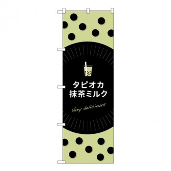 Gのぼり　タピオカ抹茶ミルク　W600×H1800mm　TR-076
