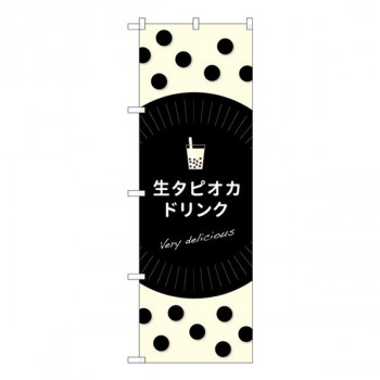 Gのぼり　生タピオカドリンク　W600×H1800mm　TR-079