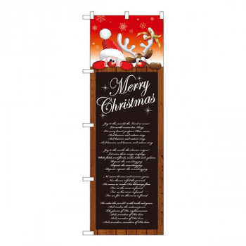 Gのぼり　メリークリスマス　W600×H1800mm　GNB-3476