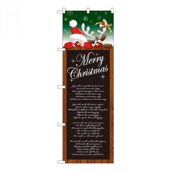 Gのぼり　メリークリスマス　W600×H1800mm　GNB-3477