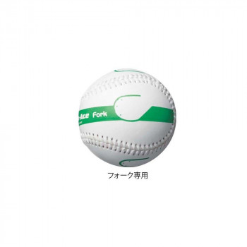 野球 ピッチング練習用 硬式メジャーエース　フォーク専用・BX76-24