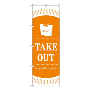 Gのぼり　TAKEOUT　W600×H1800mm　GNB-3482
