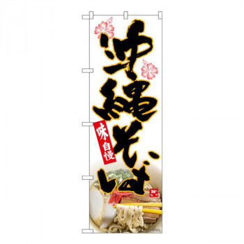 Nのぼり　沖縄そば ハイビスカス MTH　W600×H1800mm　82609