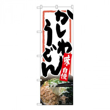 Nのぼり　かしわうどん 白地 MTH　W600×H1800mm　82618