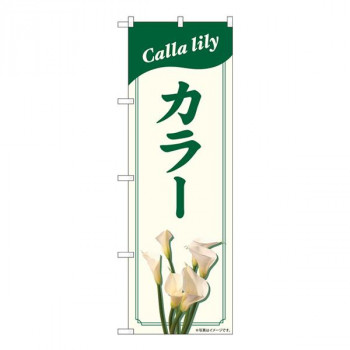 Nのぼり　カラー NAD　W600×H1800mm　82704