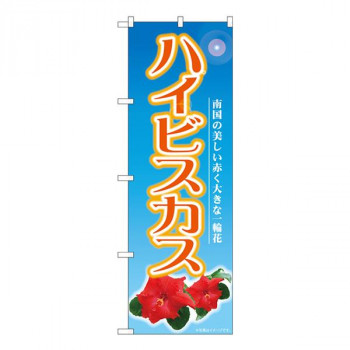 Nのぼり　ハイビスカス NAD　W600×H1800mm　82709