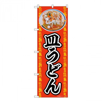 Nのぼり　皿うどん AKA　W600×H1800mm　83002