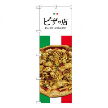 Nのぼり　ピザの店 写真 SYH　W600×H1800mm　82490