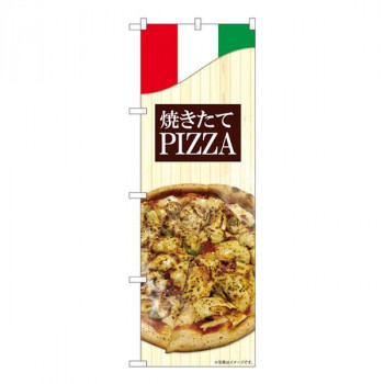Nのぼり　焼きたてPIZZA 木目 SYH　W600×H1800mm　82491