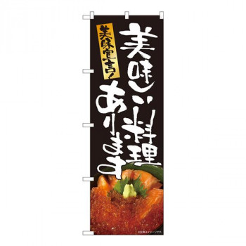Nのぼり　美味しい料理 海鮮丼 SYH　W600×H1800mm　82496