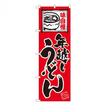 Nのぼり　年越しうどん 赤 NSH　W600×H1800mm　82524