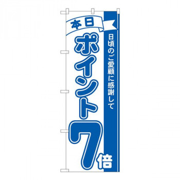 Nのぼり　ポイント7倍青 MTM　W600×H1800mm　81226