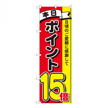 Nのぼり　ポイント15倍3色 MTM　W600×H1800mm　81272