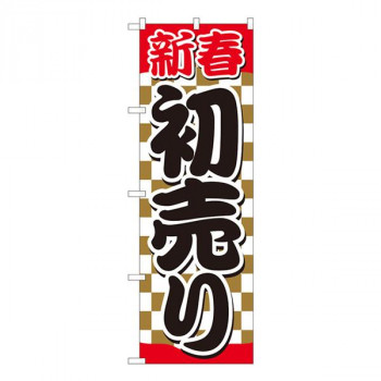 Nのぼり　新春初売 金市松赤帯 SYH　W600×H1800mm　82488