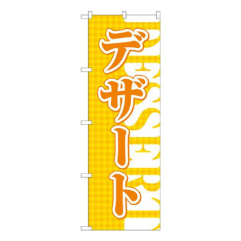 Nのぼり　デザート チェック FJM　W600×H1800mm　81016