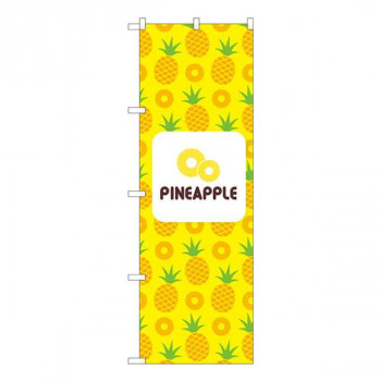 Nのぼり　PINEAPPLE 絵 黄 NSH　W600×H1800mm　82511