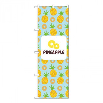 Nのぼり　PINEAPPLE 絵 水色 NSH　W600×H1800mm　82512