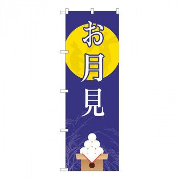 Nのぼり　お月見 月に兎 FJT　W600×H1800mm　82315