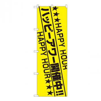 Nのぼり　ハッピーアワー 開催 FJT　W600×H1800mm　82308