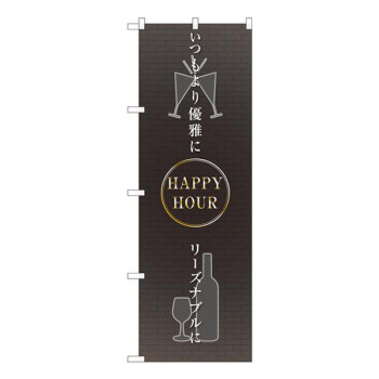 Nのぼり　HAPPY HOUR 優雅に  FJT　W600×H1800mm　82309
