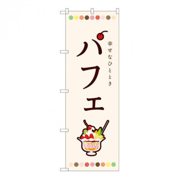 Nのぼり　パフェ 白 SMA　W600×H1800mm　81703