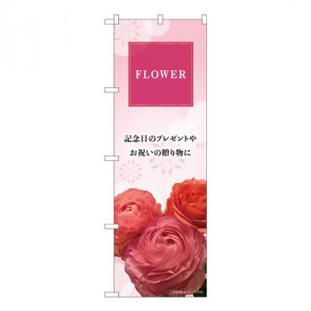Nのぼり　FLOWER 記念日 KMN　W600×H1800mm　81801