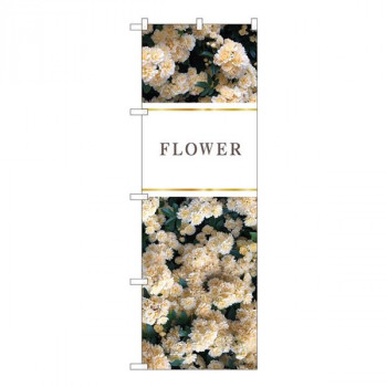 Nのぼり　花 FLOWER 白 KMN　W600×H1800mm　81812