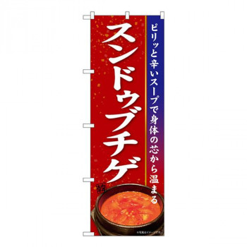 Nのぼり　スンドゥブチゲ KRJ　W600×H1800mm　84109