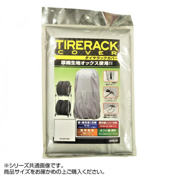 ユニカー工業 タイヤラックカバー(厚織生地使用) M TRC-01M