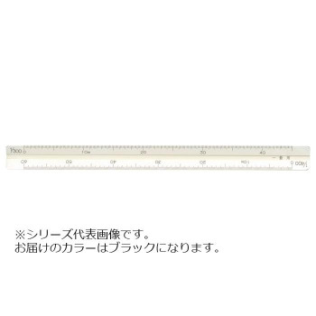 アルミ三角スケール15cm一般用ブラック 014-0202