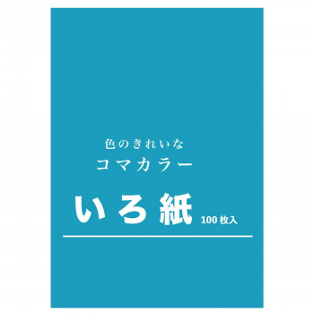 いろ紙 252mm×358mm みず 100枚入 TB-20 1 セット