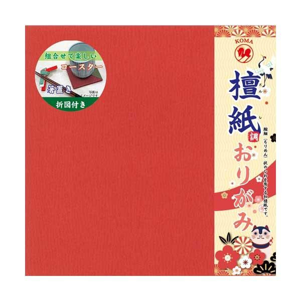 しぼり檀紙折紙 二十七色 15cm K07011 5セット