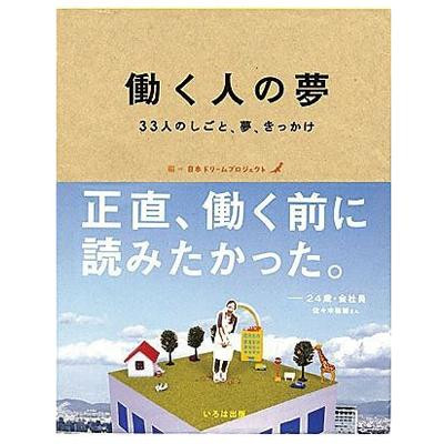 働く人の夢 0500101000005