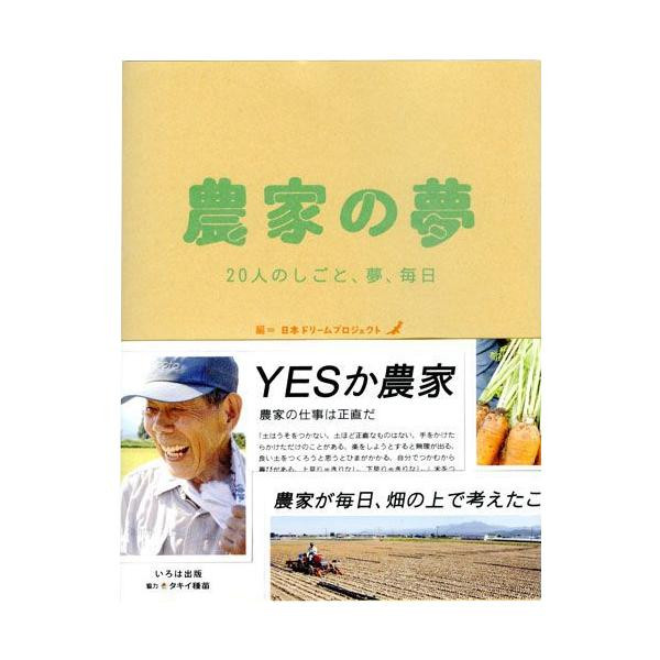 農家の夢 0500101000012