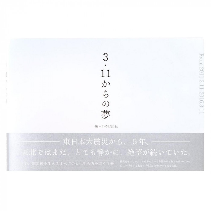 3.11からの夢 0500101000056