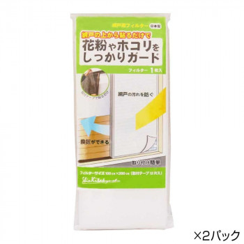 新北九州工業 網戸用フィルター 100cm×200cm 1枚入×2パック E3120-2W